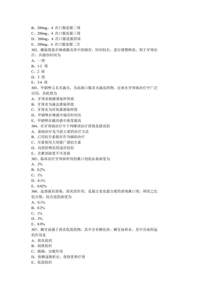 牙周病学题库及答案4