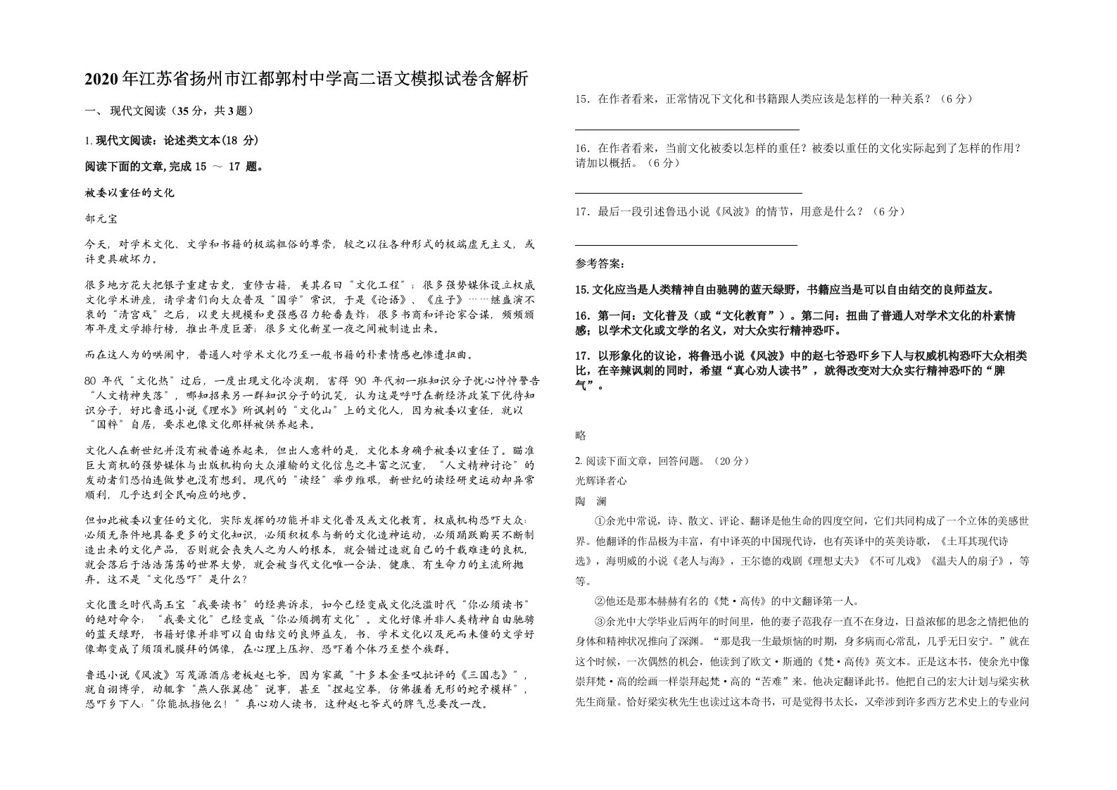 2020年江苏省扬州市江都郭村中学高二语文模拟试卷含解析