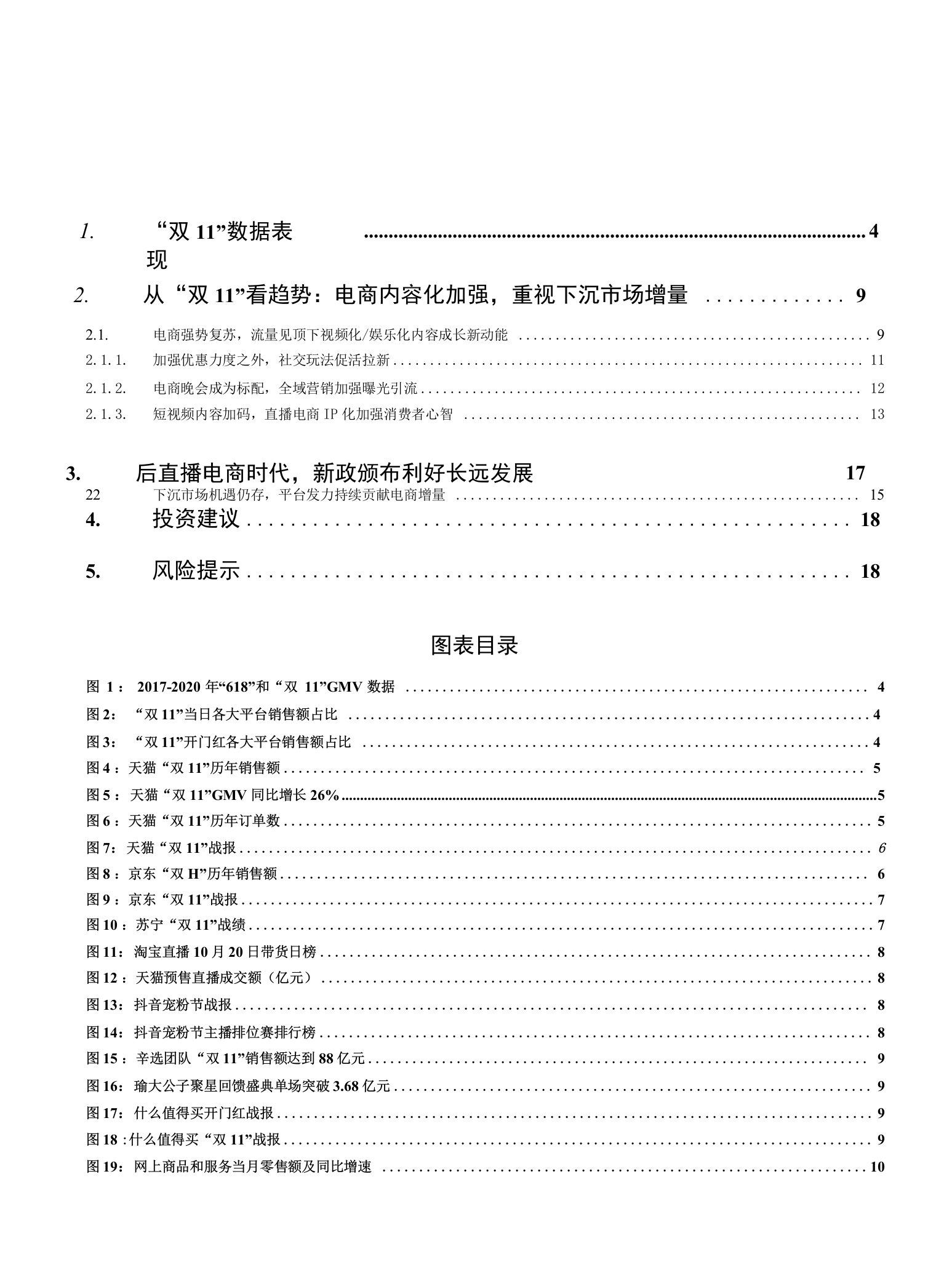 传媒行业“双11”复盘：狂欢依旧