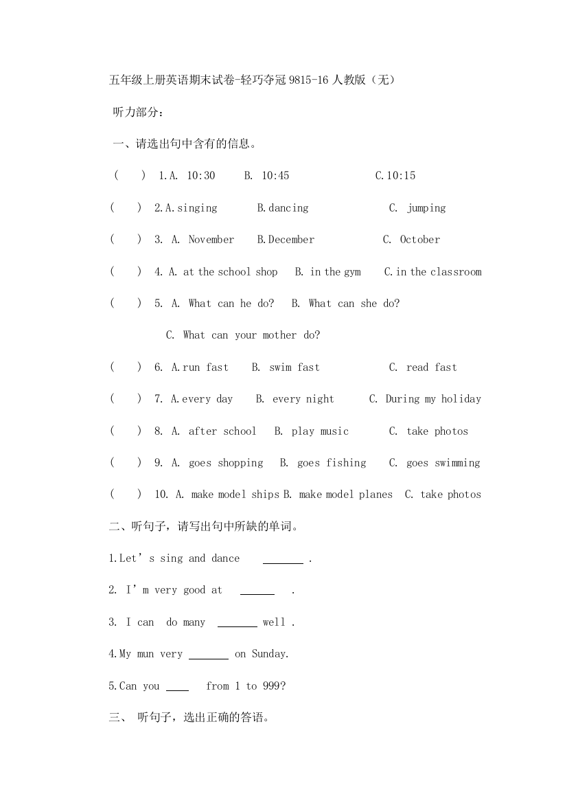 五年级上册英语期末试卷-轻巧夺冠9815-16人教版（无）