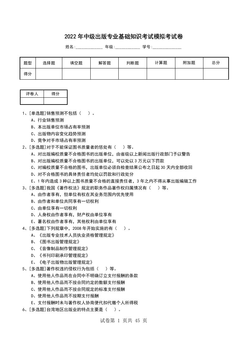 2022年中级出版专业基础知识考试模拟考试卷