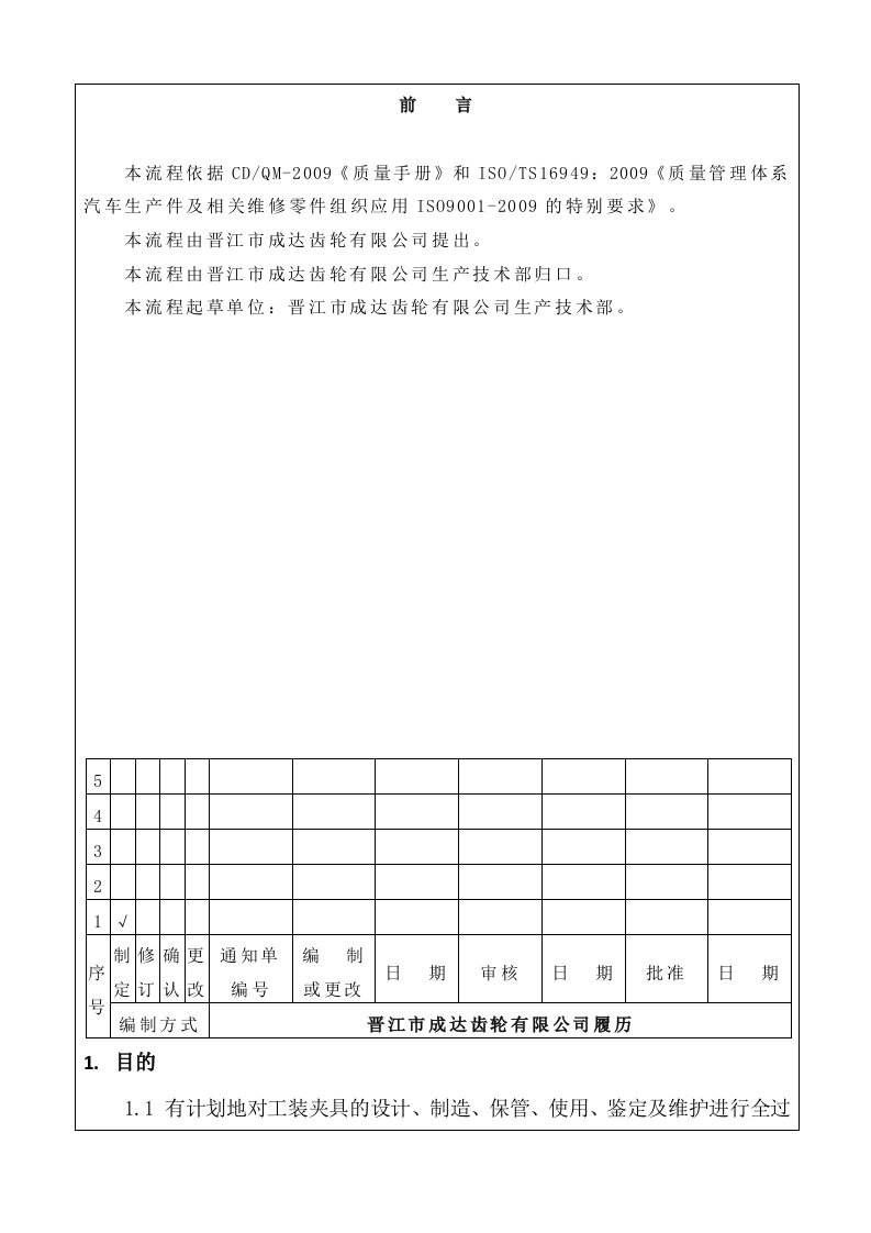 工装夹具管理流程