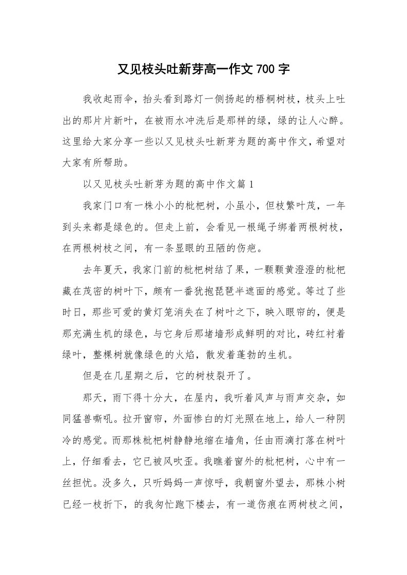 又见枝头吐新芽高一作文700字