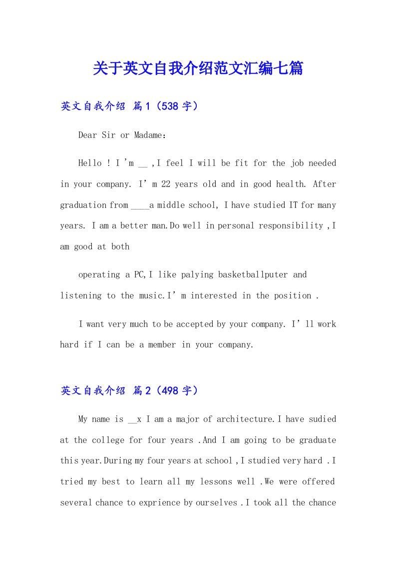 关于英文自我介绍范文汇编七篇