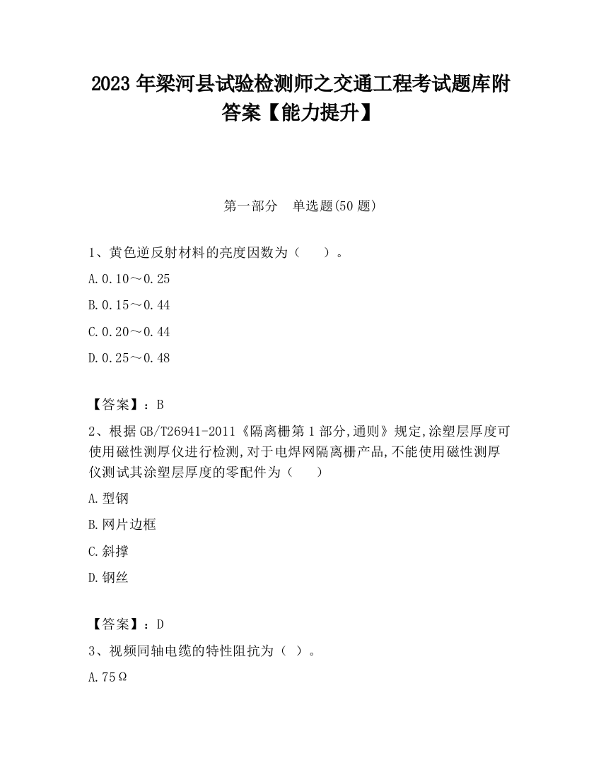 2023年梁河县试验检测师之交通工程考试题库附答案【能力提升】