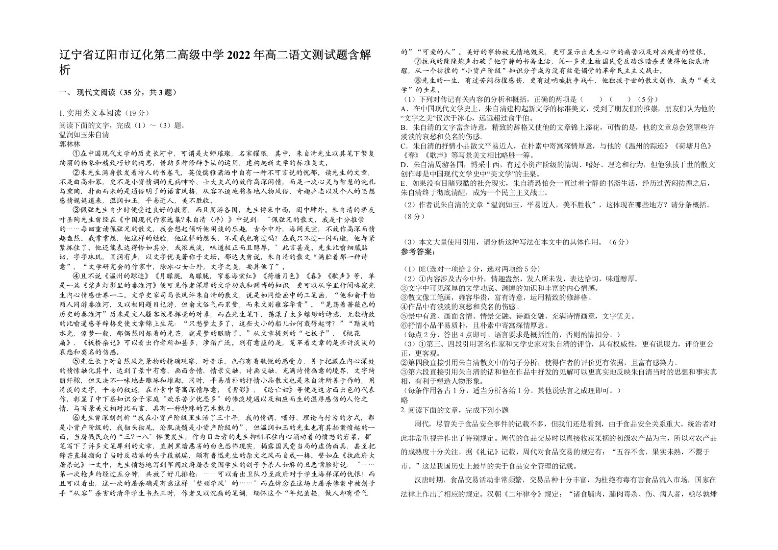 辽宁省辽阳市辽化第二高级中学2022年高二语文测试题含解析