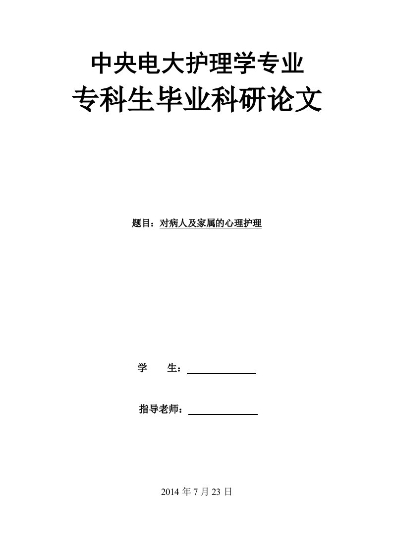 Word版可编辑-护理毕业论文范文护理毕业设计精心整理