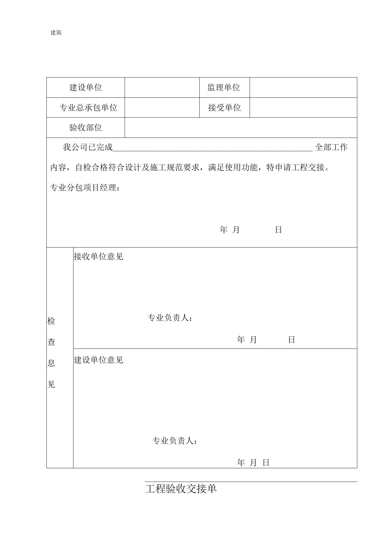 工程验收交接单