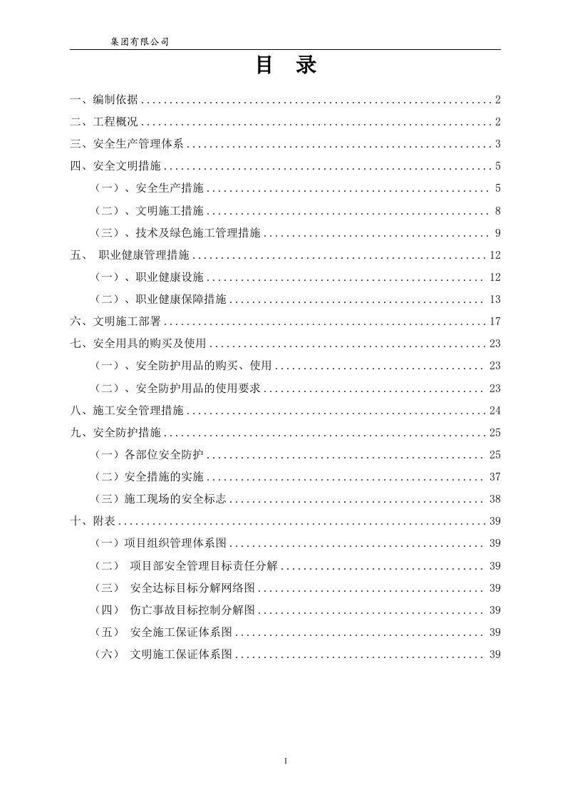 生活垃圾、污泥焚烧综合提升改扩建项目安全文明施工方案