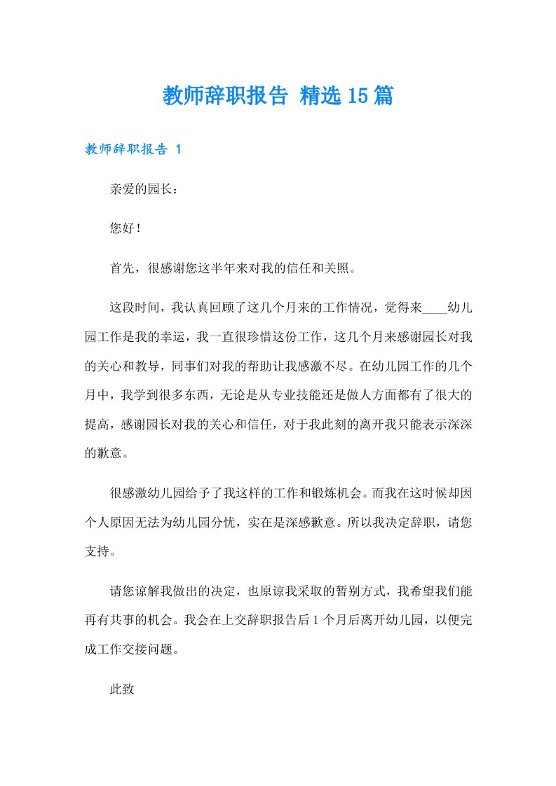 教师辞职报告