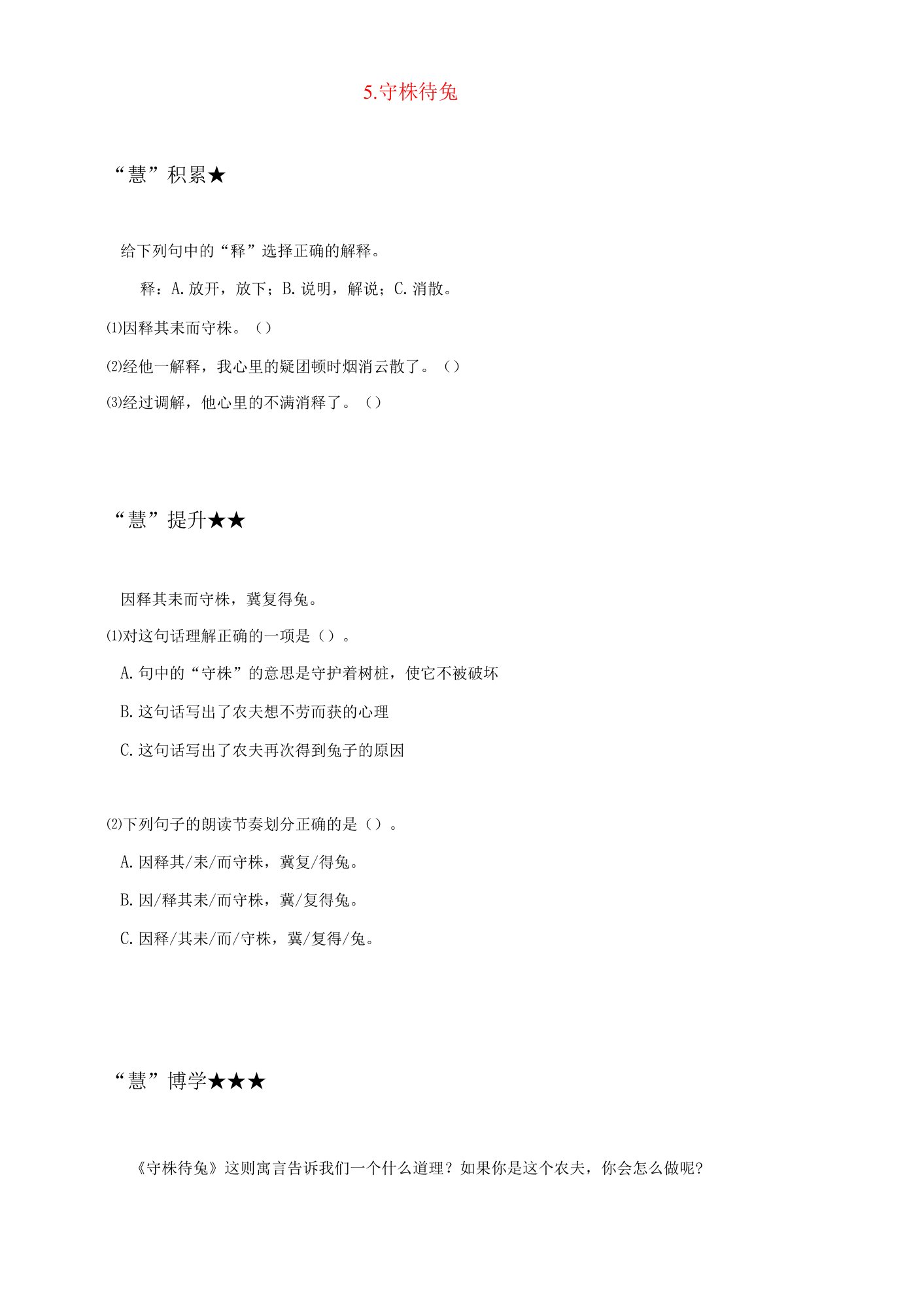 三下第二单元分层作业公开课