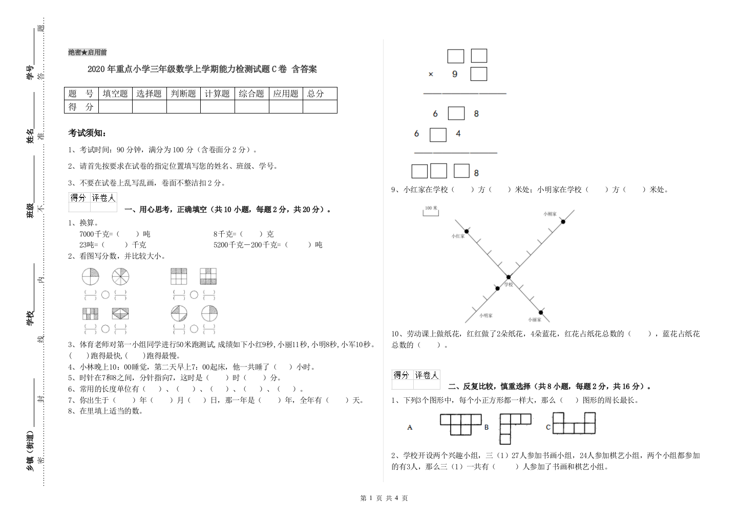 2020年重点小学三年级数学上学期能力检测试题C卷-含答案