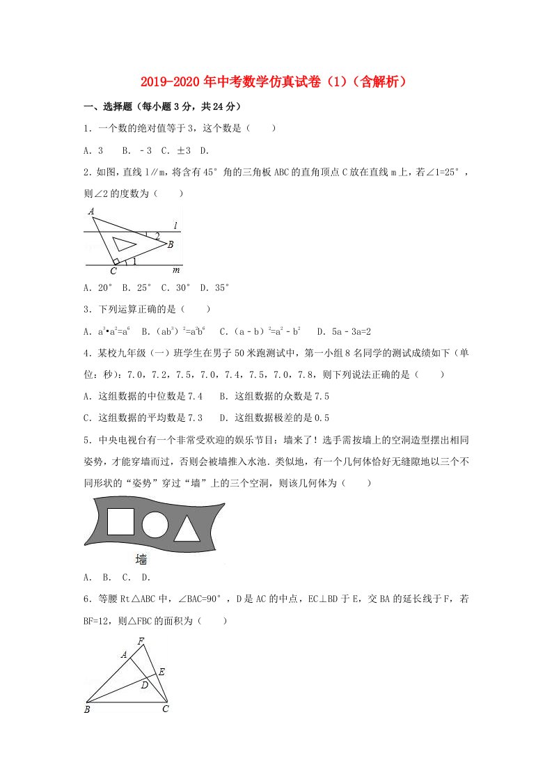 2019-2020年中考数学仿真试卷（1）（含解析）