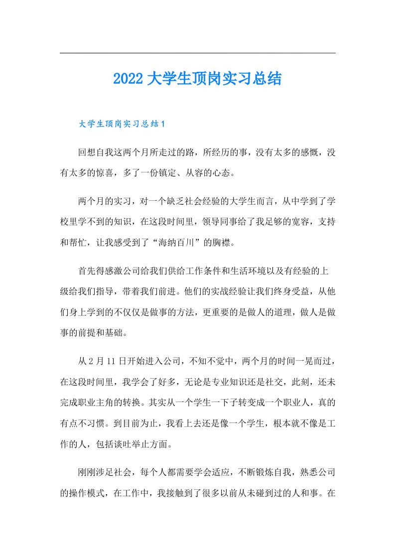 大学生顶岗实习总结