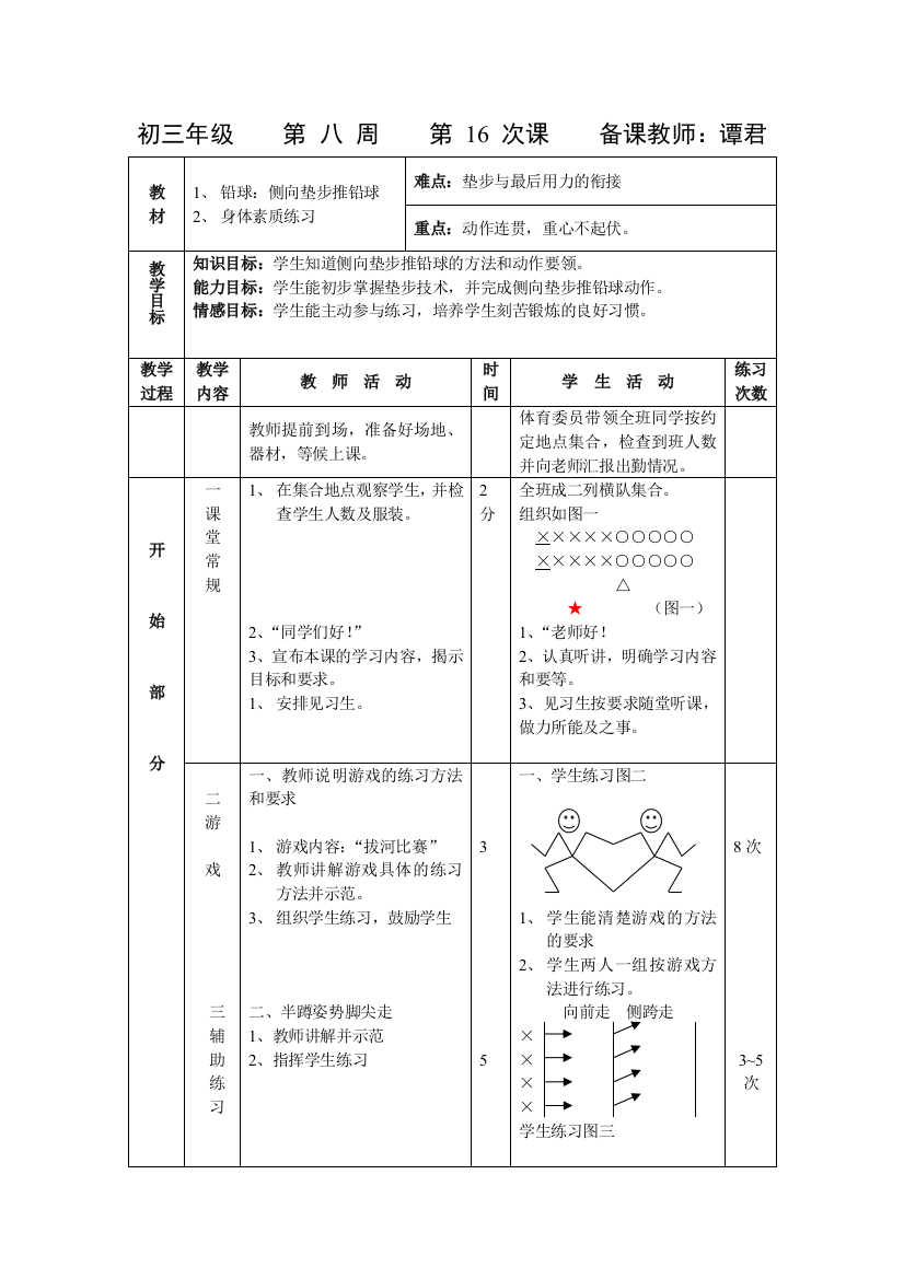 （中小学资料）新侧向垫步推铅球档