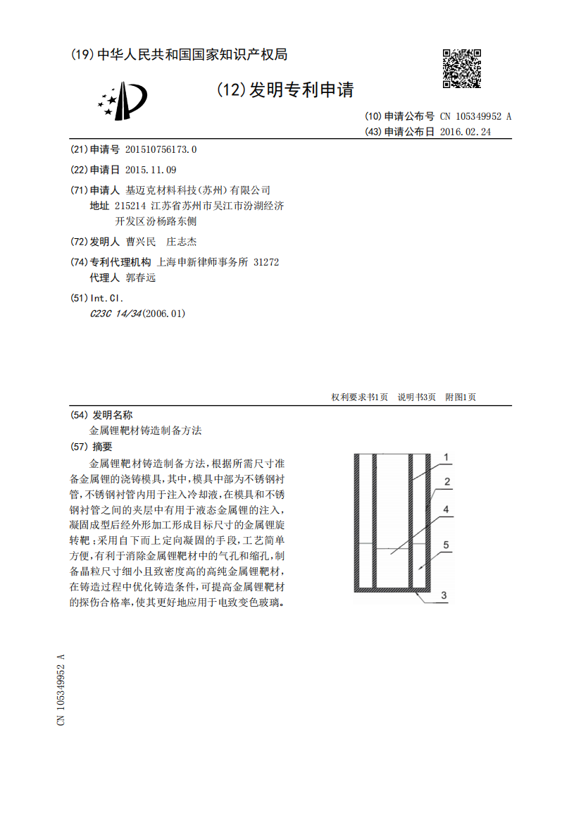 金属锂靶材铸造制备方法