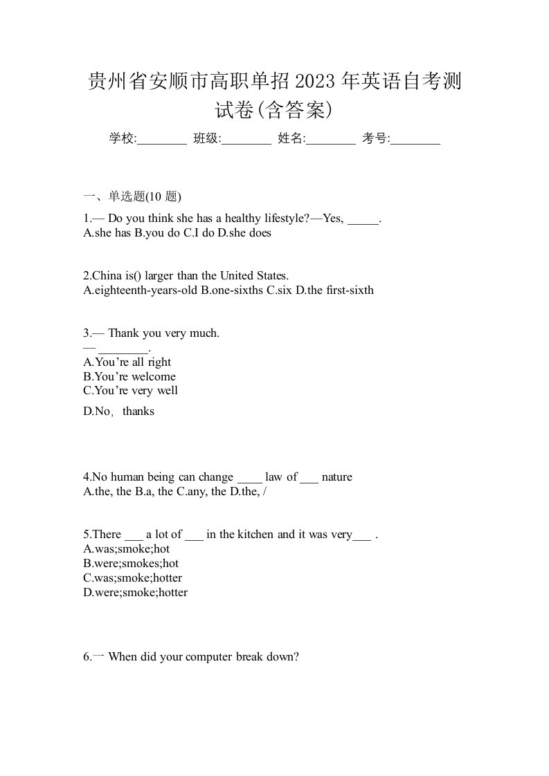 贵州省安顺市高职单招2023年英语自考测试卷含答案