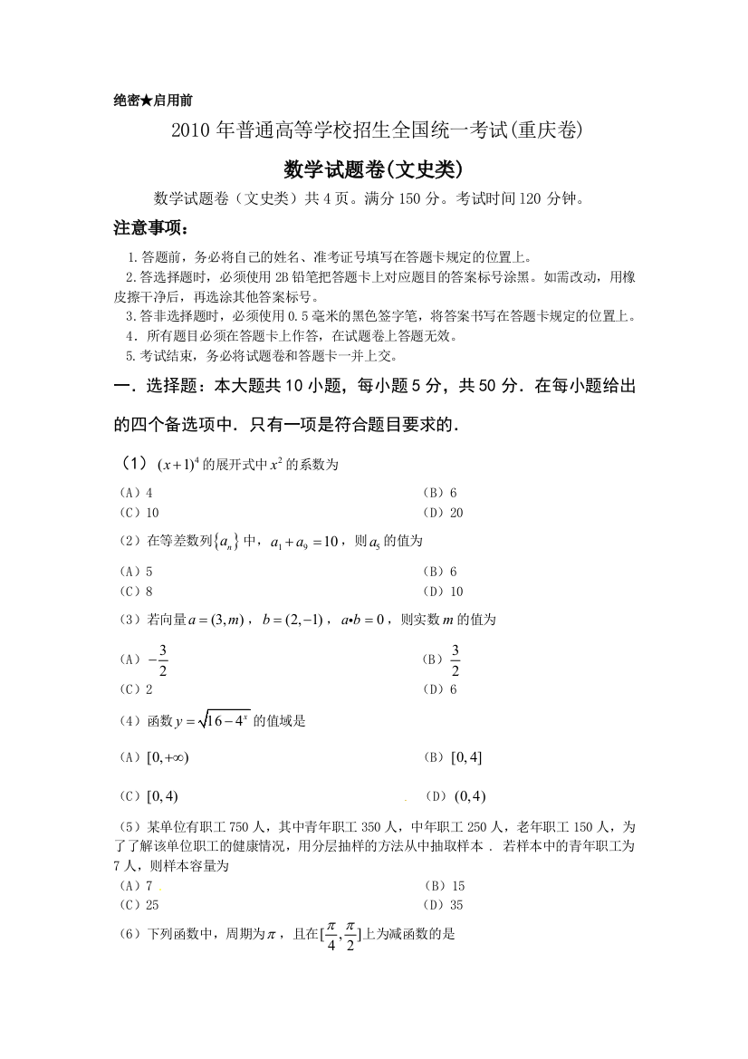 【小学中学教育精选】重庆高考数学文科试题