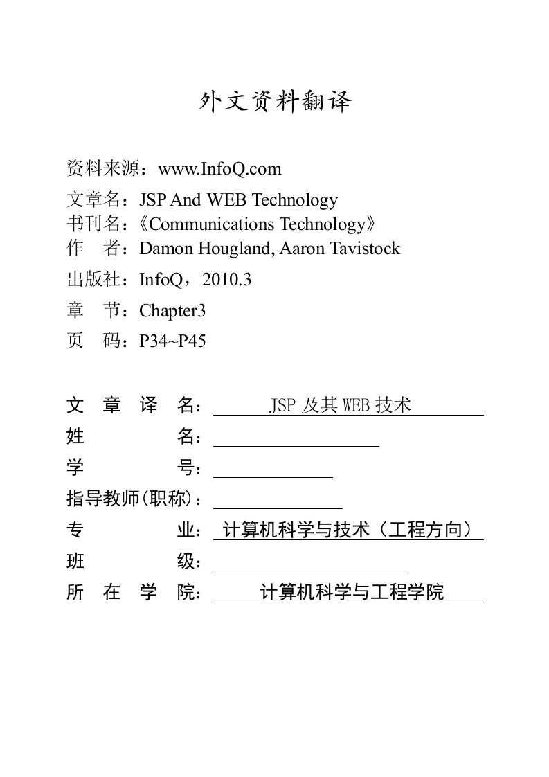 JSP及其WEB技术外文资料翻译