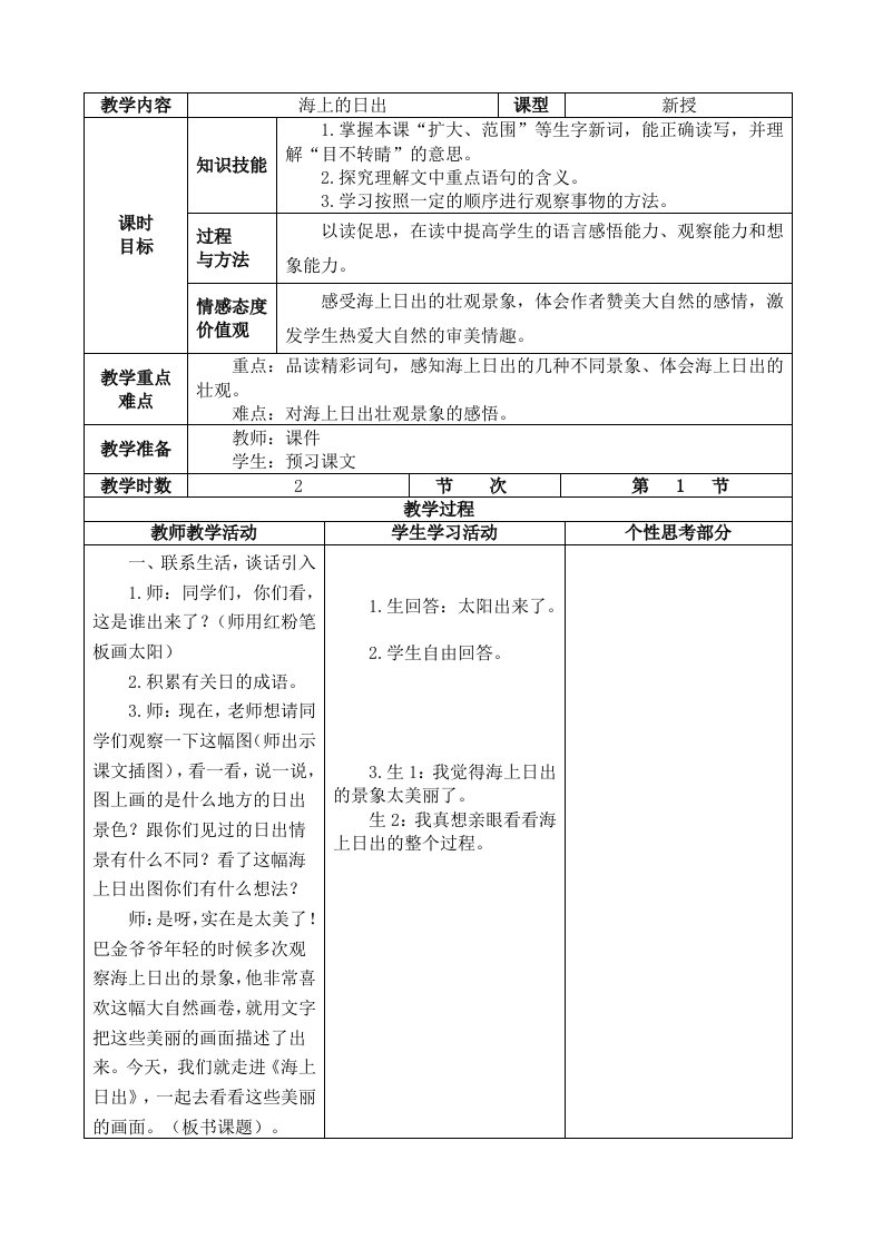 《海上的日出》教学设计