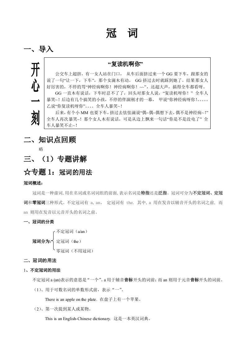 初中英语讲义教案初二语法冠词的用法和练习