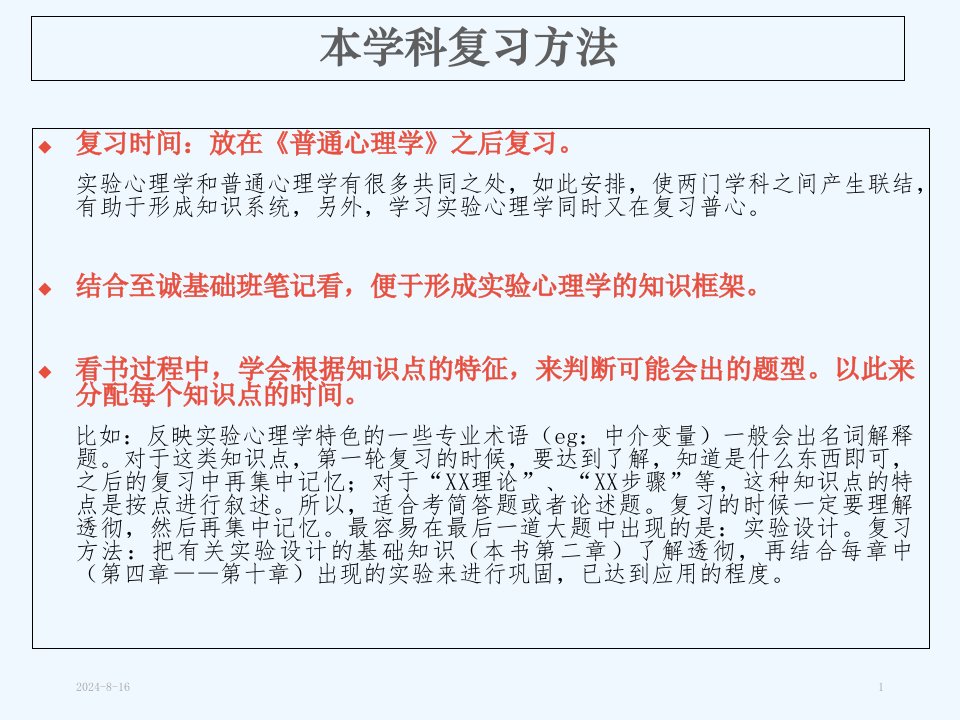 实验心理学讲义(绪论)课件