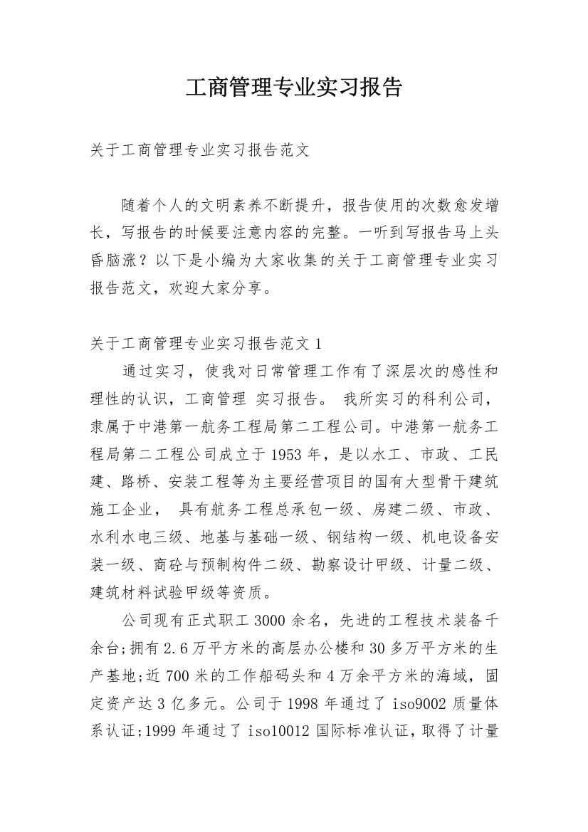 工商管理专业实习报告_8