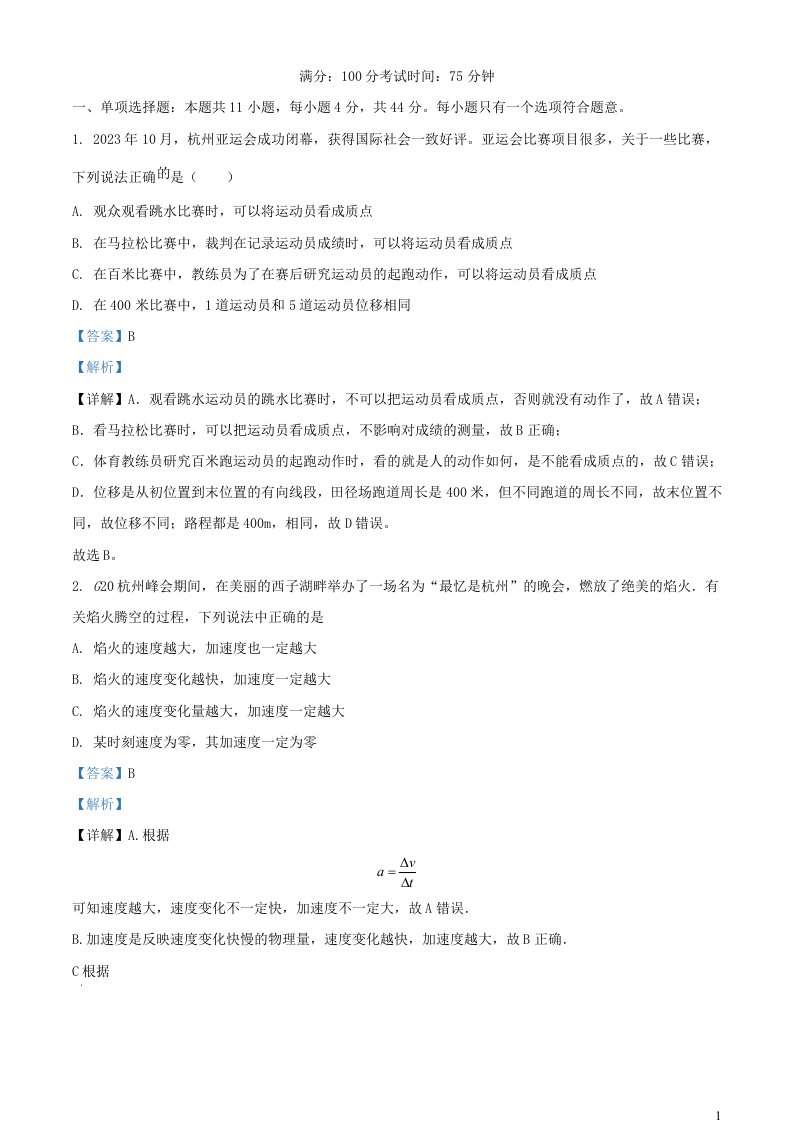 江苏省扬州市2023_2024学年高一物理上学期期中试题含解析