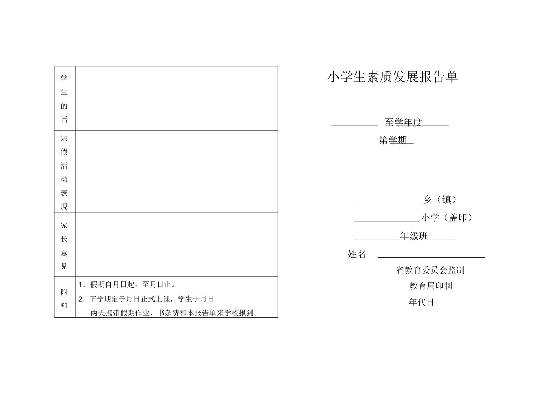 小学生成绩单模板