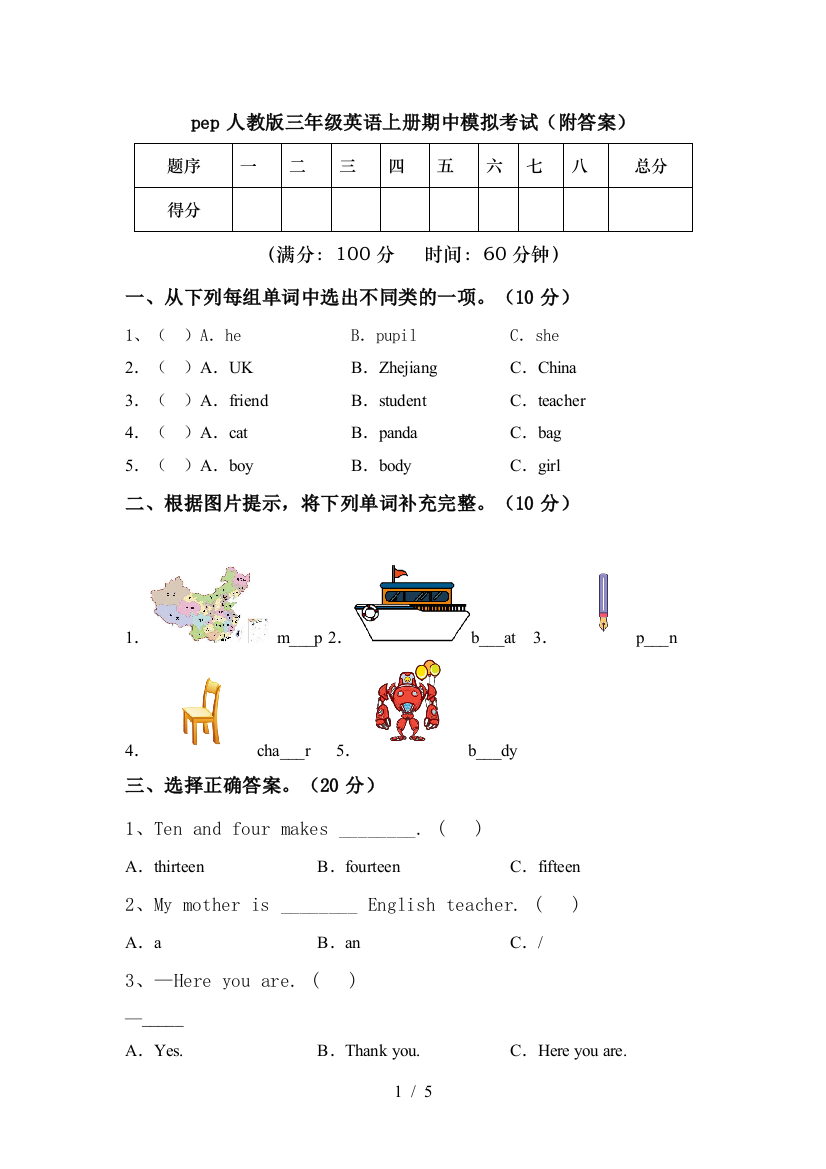 pep人教版三年级英语上册期中模拟考试(附答案)