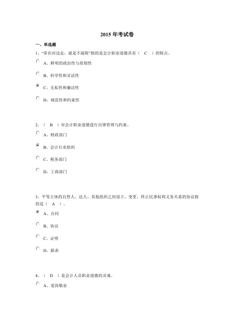 黑龙江省会计继续教育考试试题及答案