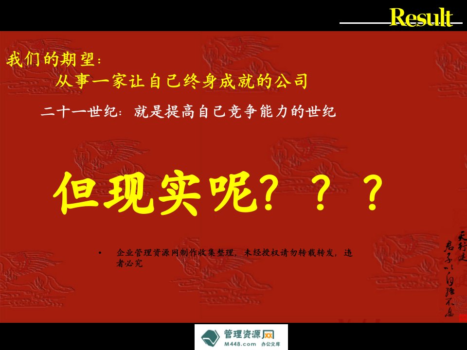 保险公司晨会激励专题之请给我结果讲解课件(81页)-保险早会