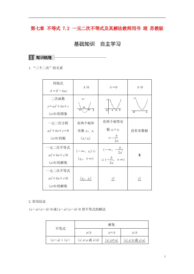 高考数学大一轮复习