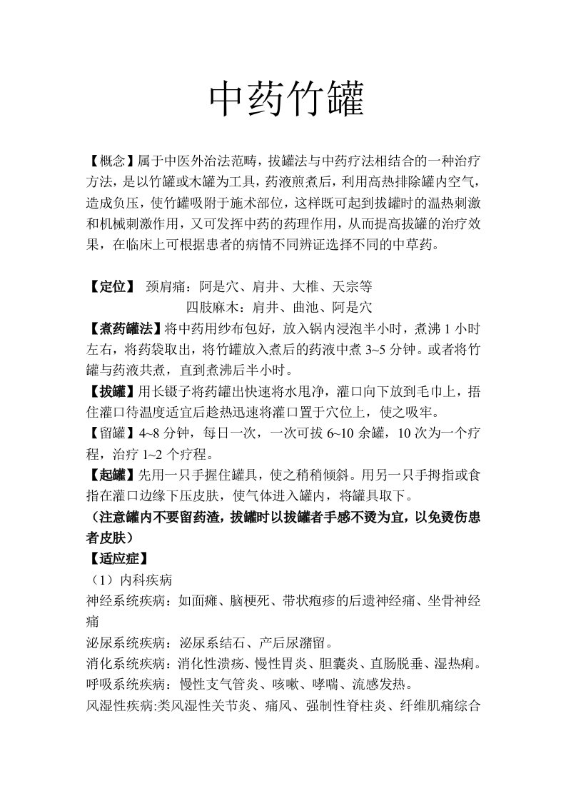 中药竹罐应用与护理操作流程及考核表