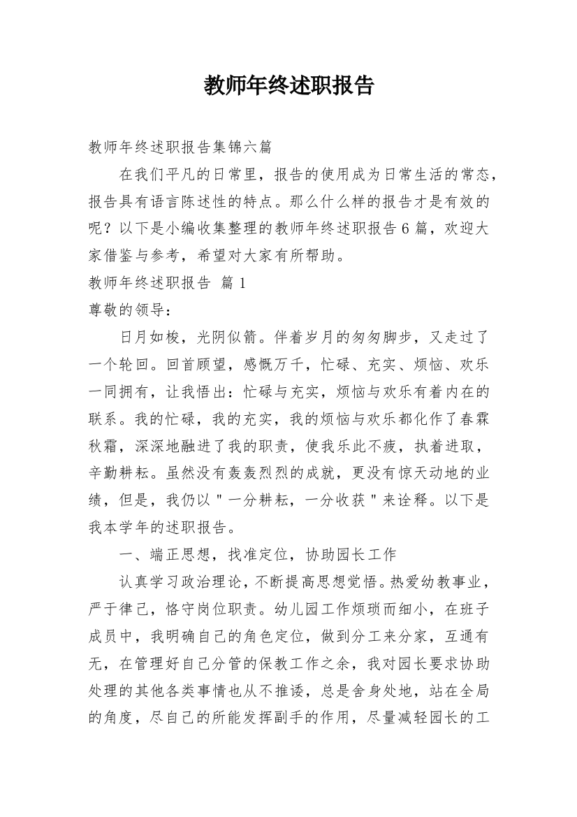 教师年终述职报告_110