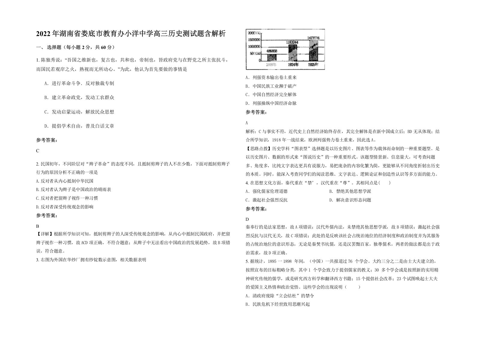 2022年湖南省娄底市教育办小洋中学高三历史测试题含解析