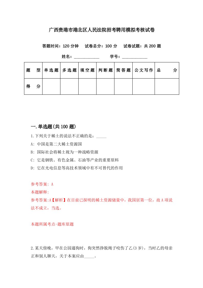 广西贵港市港北区人民法院招考聘用模拟考核试卷3