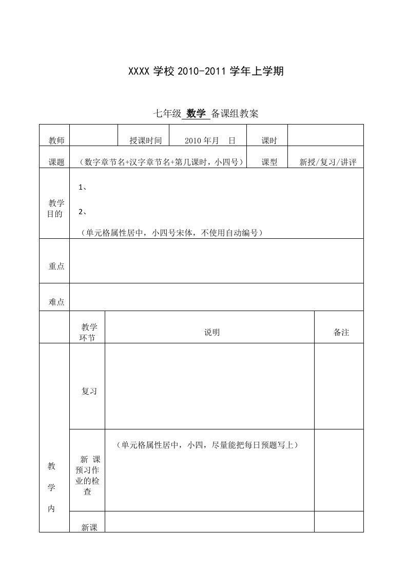 中学教案空白模板,表格