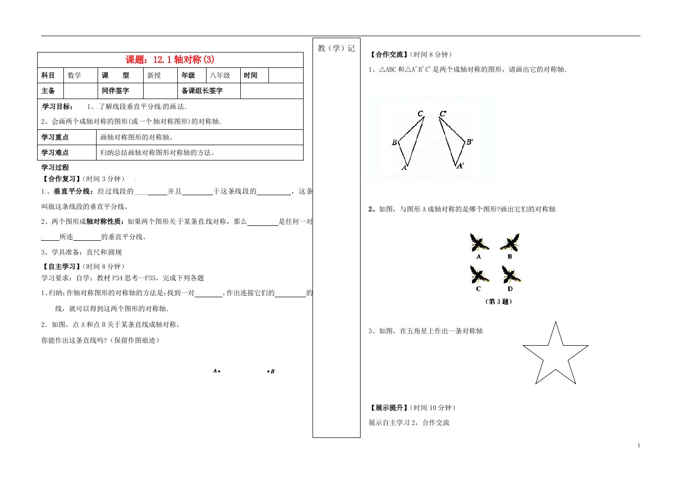 内蒙古鄂尔多斯市杭锦旗城镇中学八年级数学《轴对称》学案（无答案）