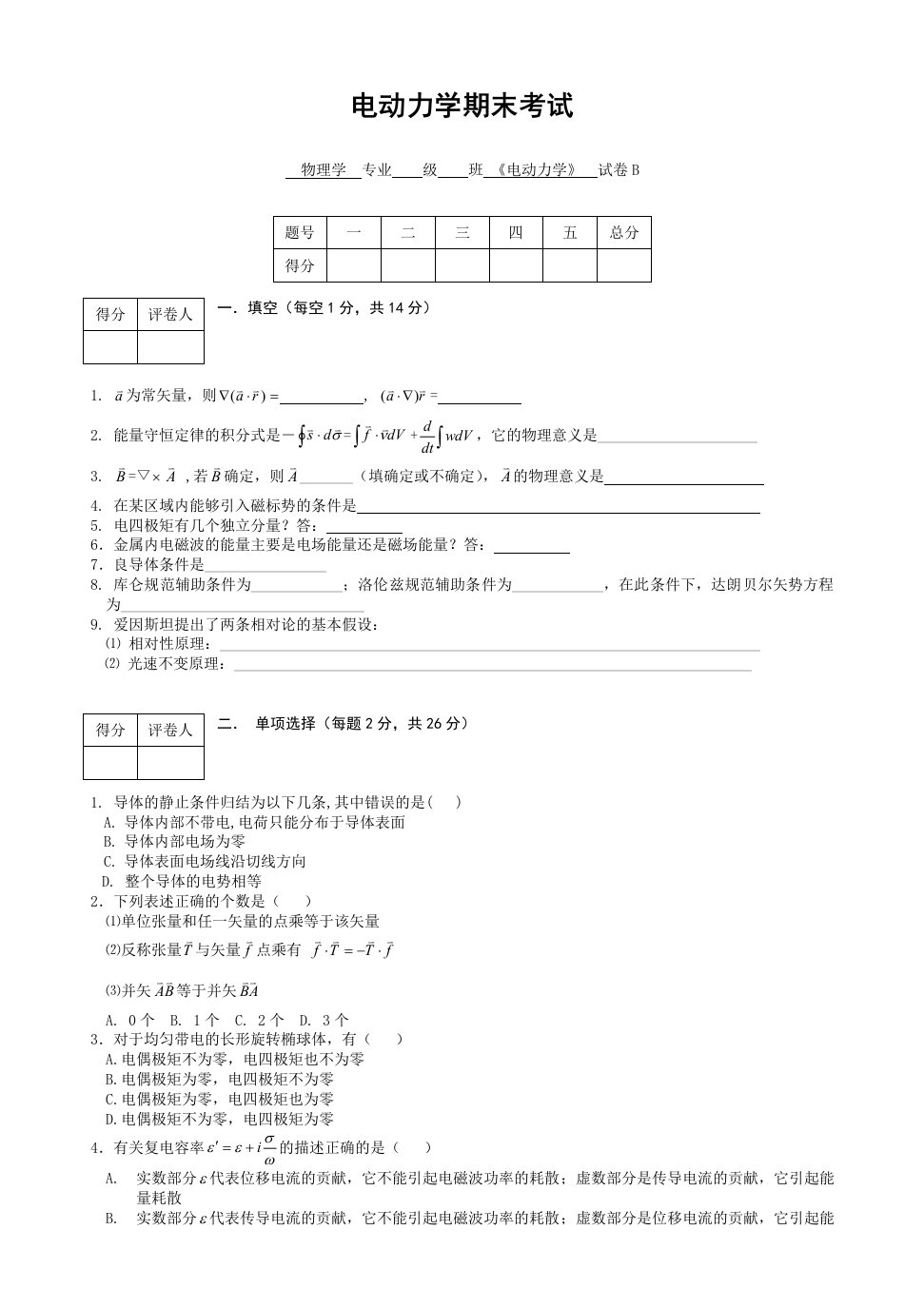 电动力学试卷及答案1B