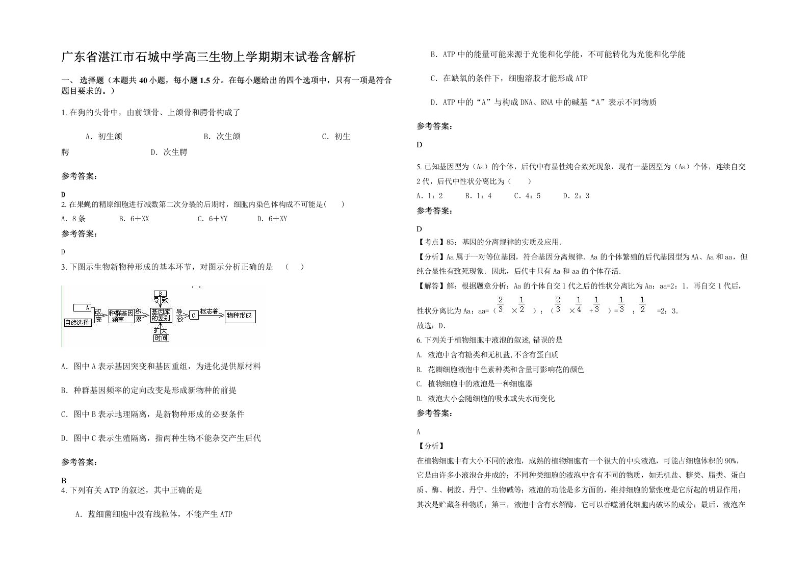 广东省湛江市石城中学高三生物上学期期末试卷含解析