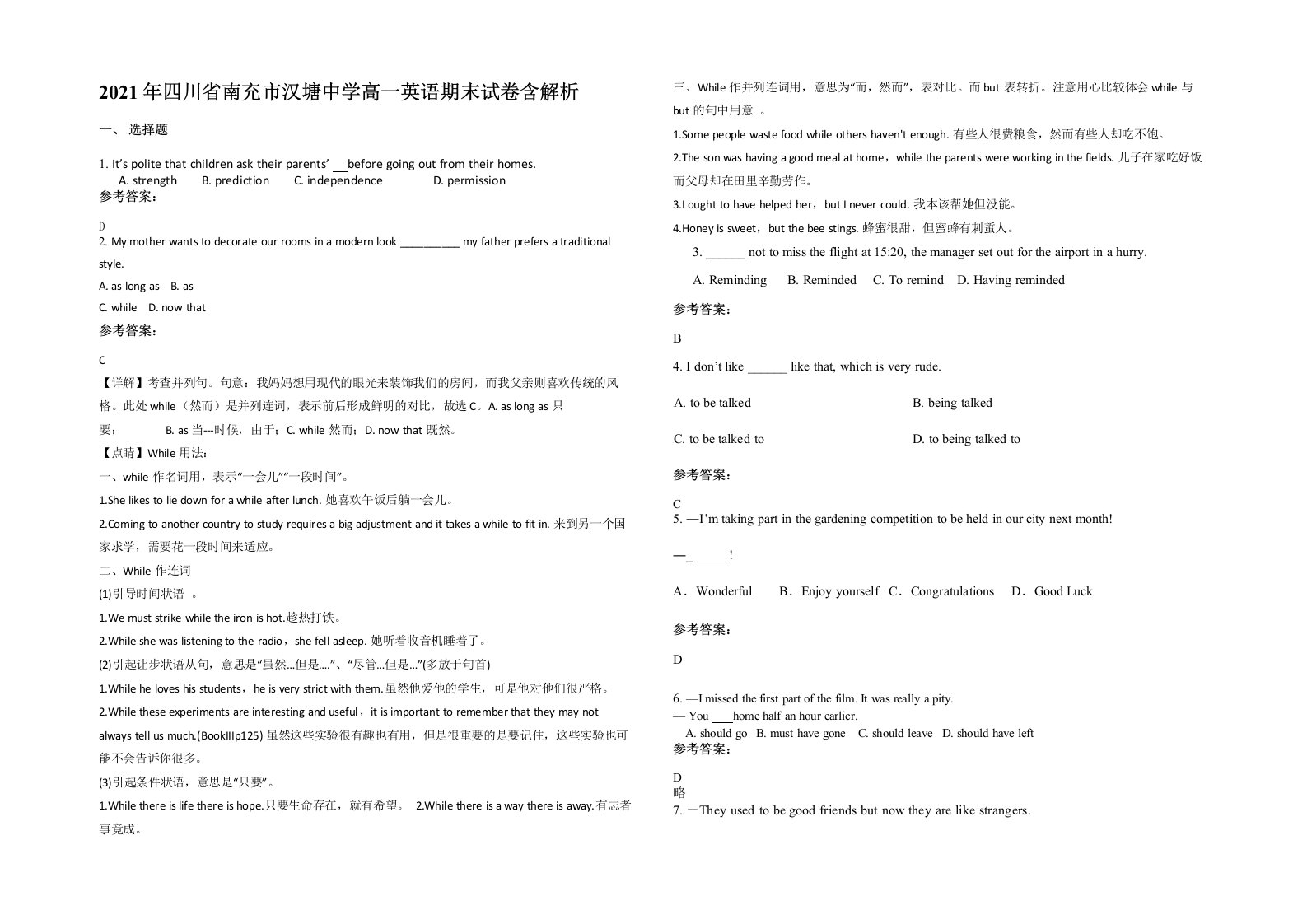 2021年四川省南充市汉塘中学高一英语期末试卷含解析