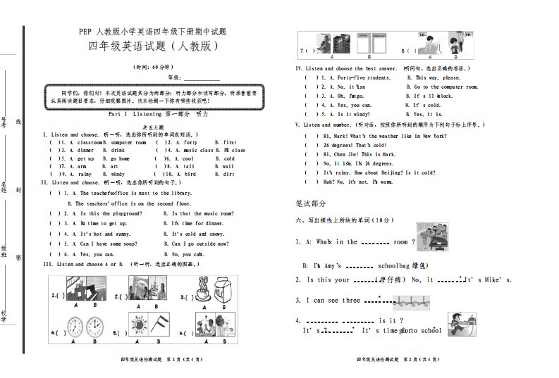 人教版PEP小学英语四年级下册期中考试试题及答案