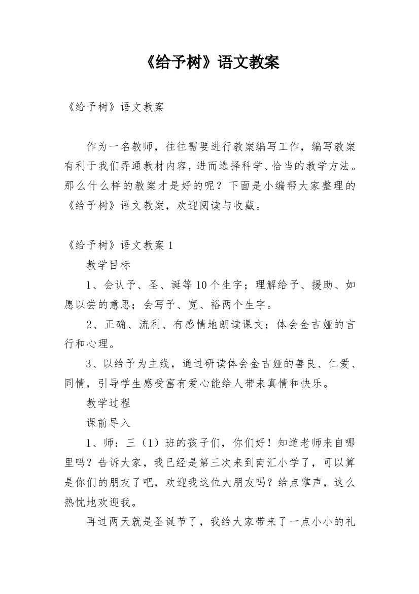 《给予树》语文教案