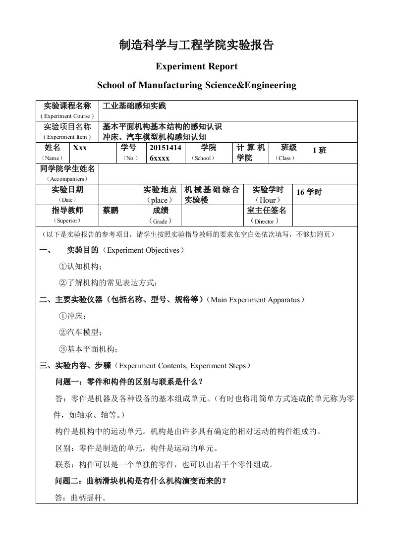 工业感知实验报告