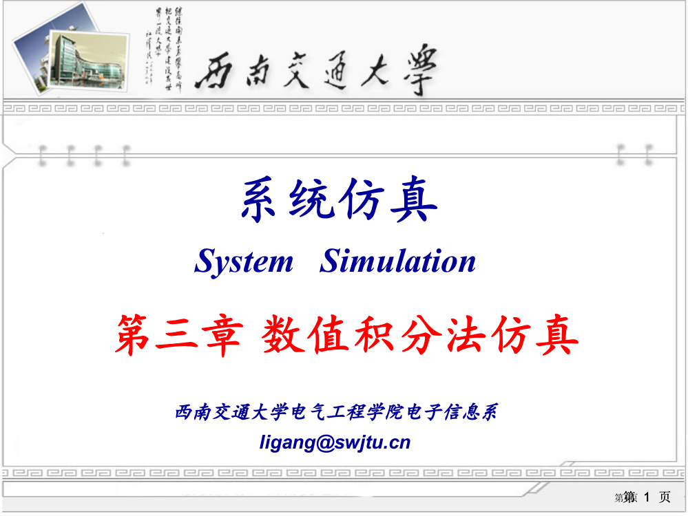 数值积分法仿真省公共课一等奖全国赛课获奖课件