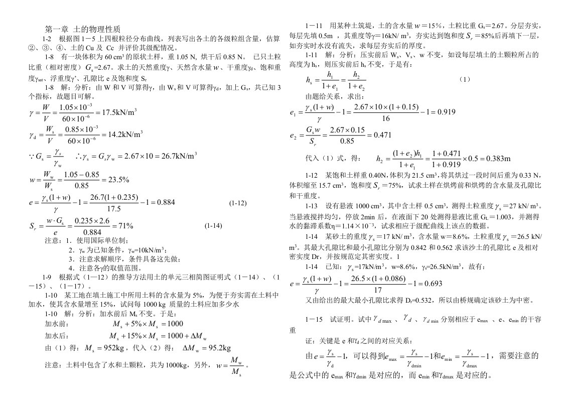 土力学答案