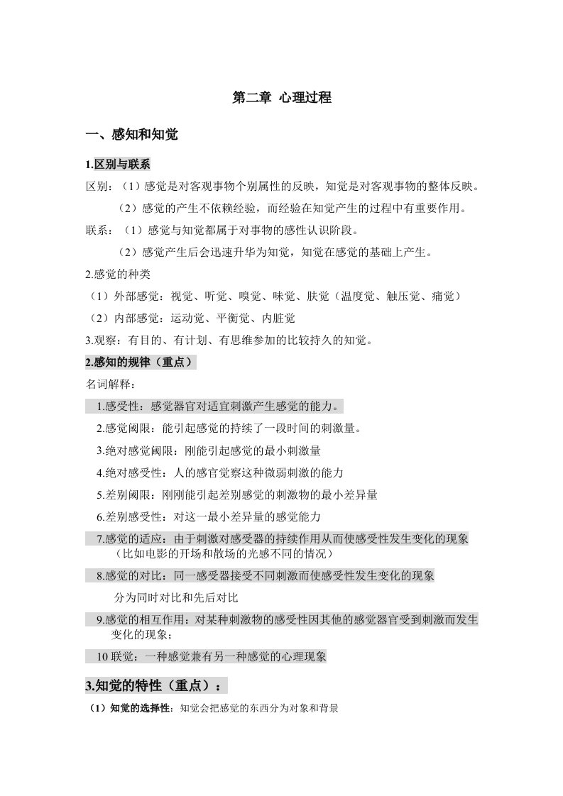 心理学蔡笑岳期末复习资料整理