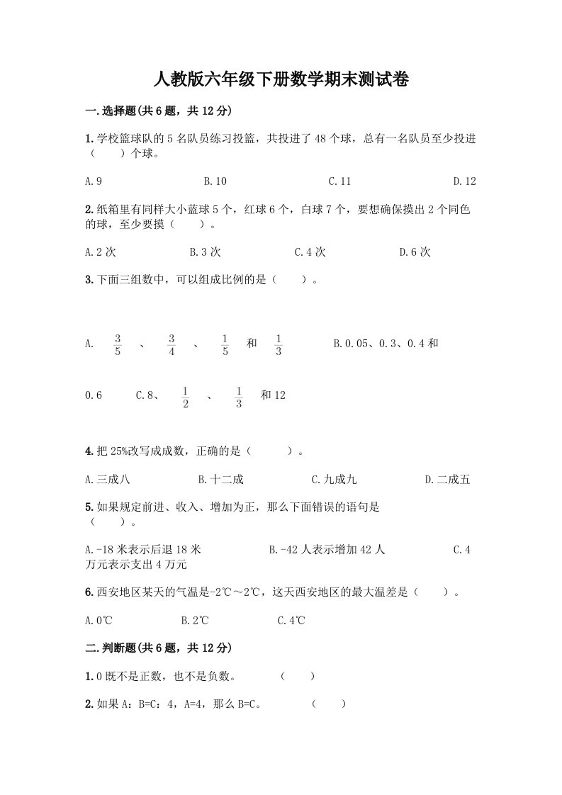 人教版六年级下册数学期末测试卷加答案（各地真题）