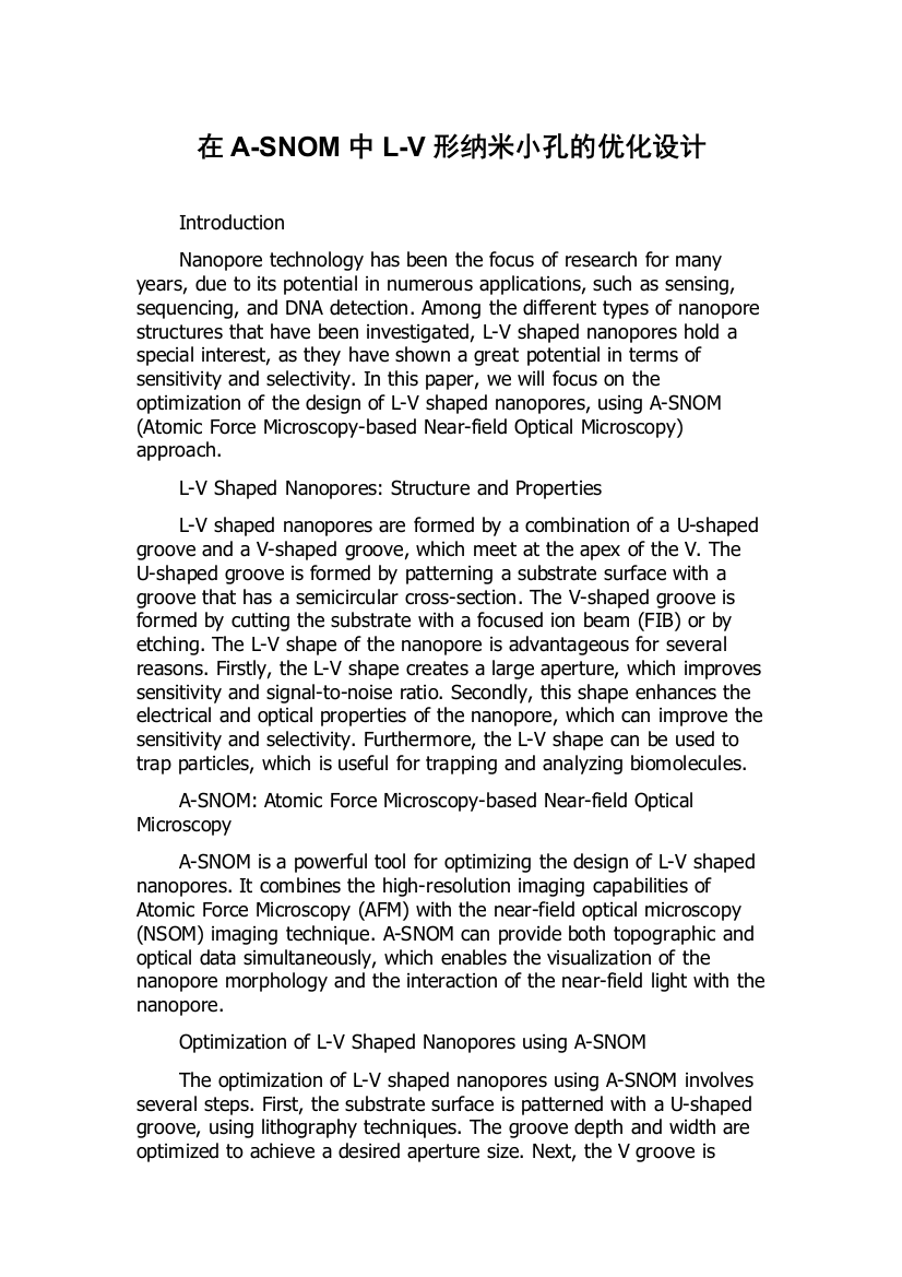 在A-SNOM中L-V形纳米小孔的优化设计